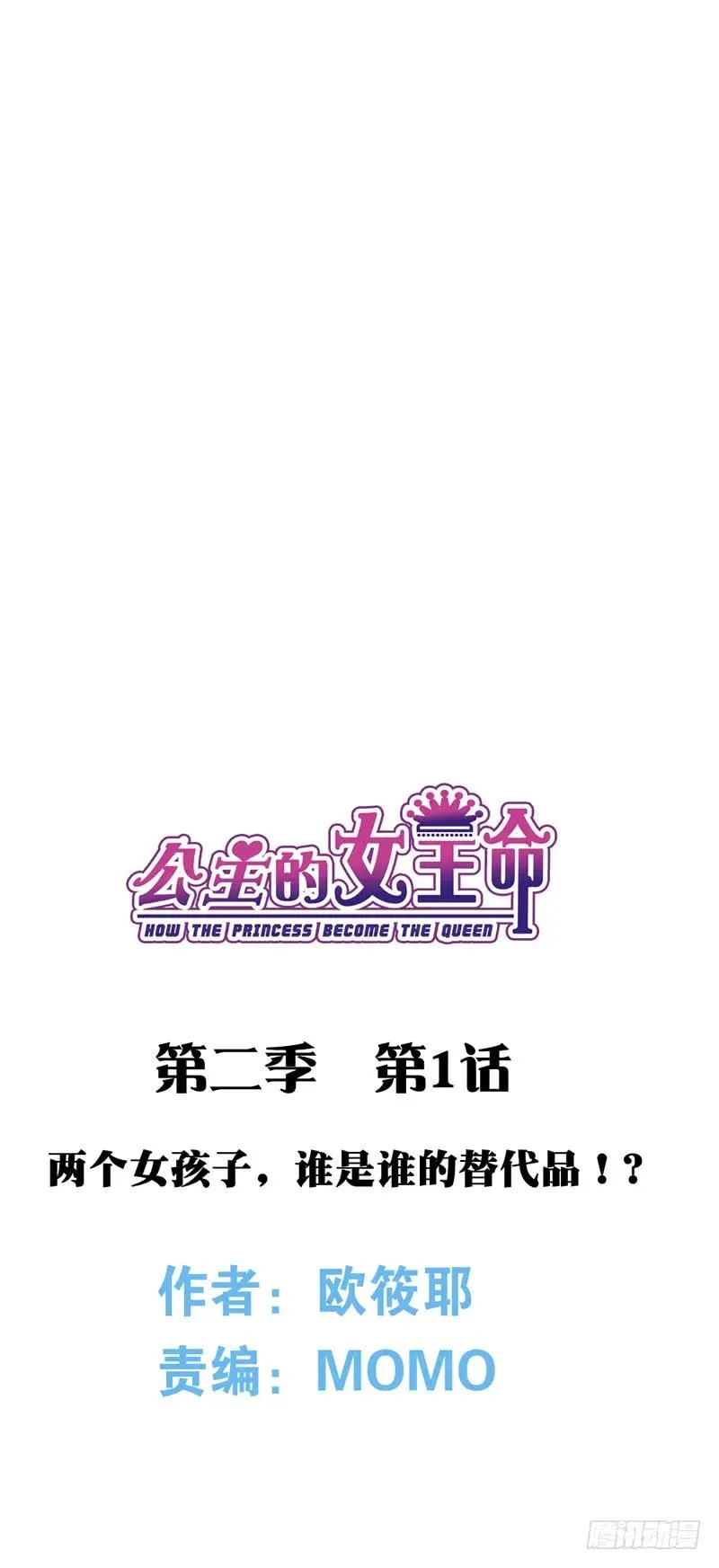 你我之间，谁是谁的替代品！？ 第11页