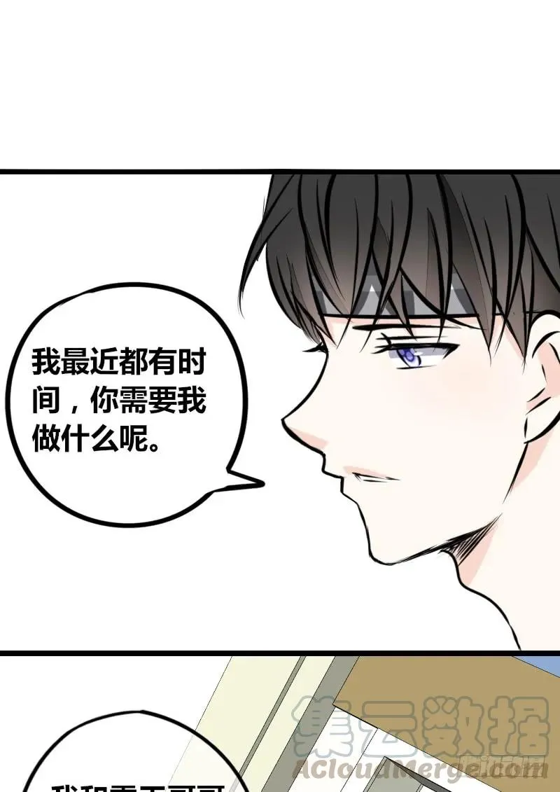 你我之间，谁是谁的替代品！？ 第61页