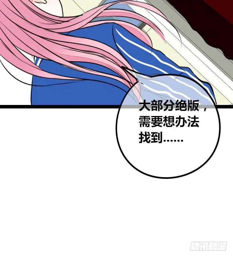 你我之间，谁是谁的替代品！？ 第63页