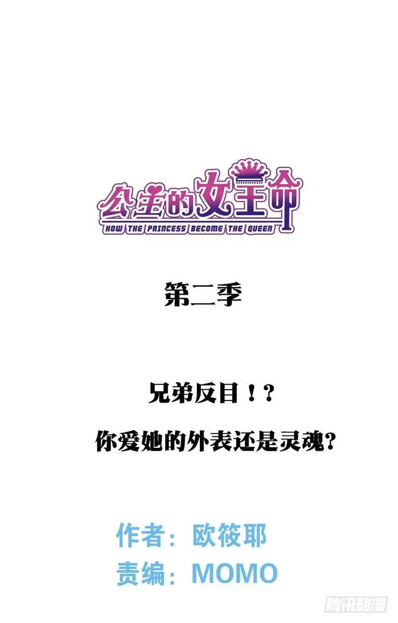兄弟反目！？你爱的是灵魂还是外表 第6页