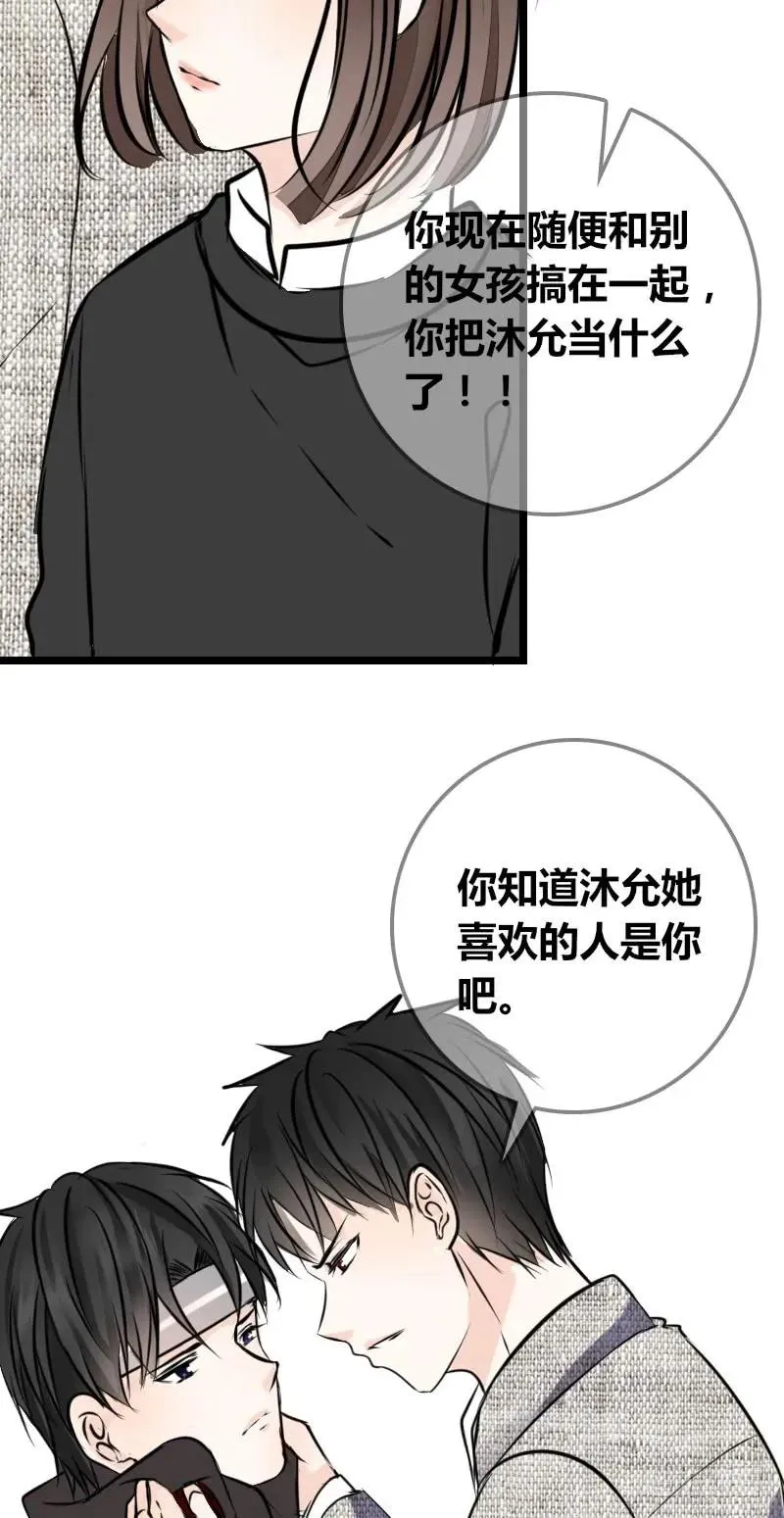 兄弟反目！？你爱的是灵魂还是外表 第12页