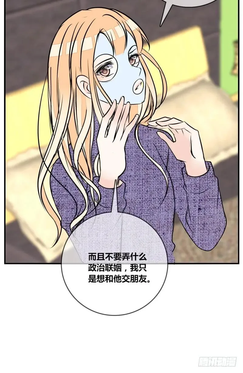 兄弟反目！？你爱的是灵魂还是外表 第58页
