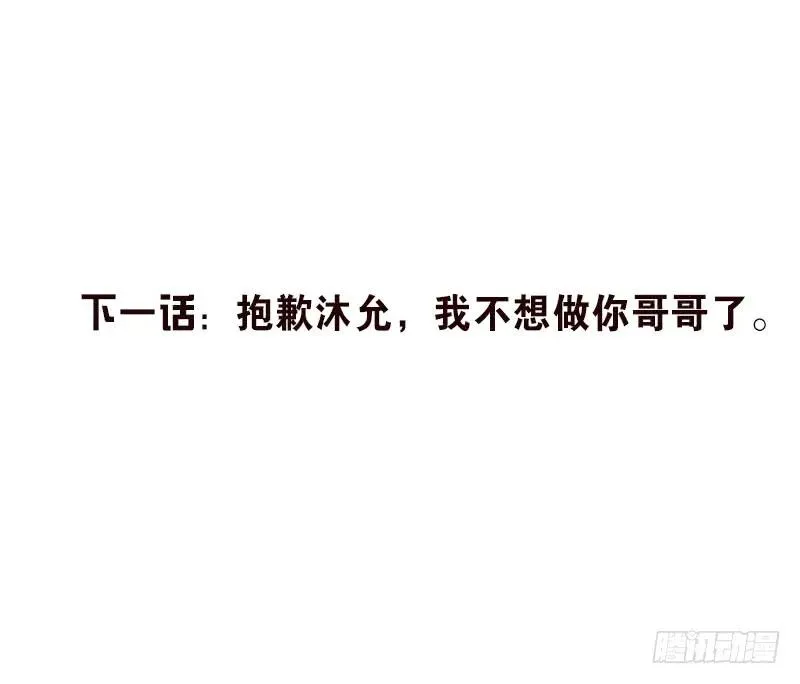 兄弟反目！？你爱的是灵魂还是外表 第70页