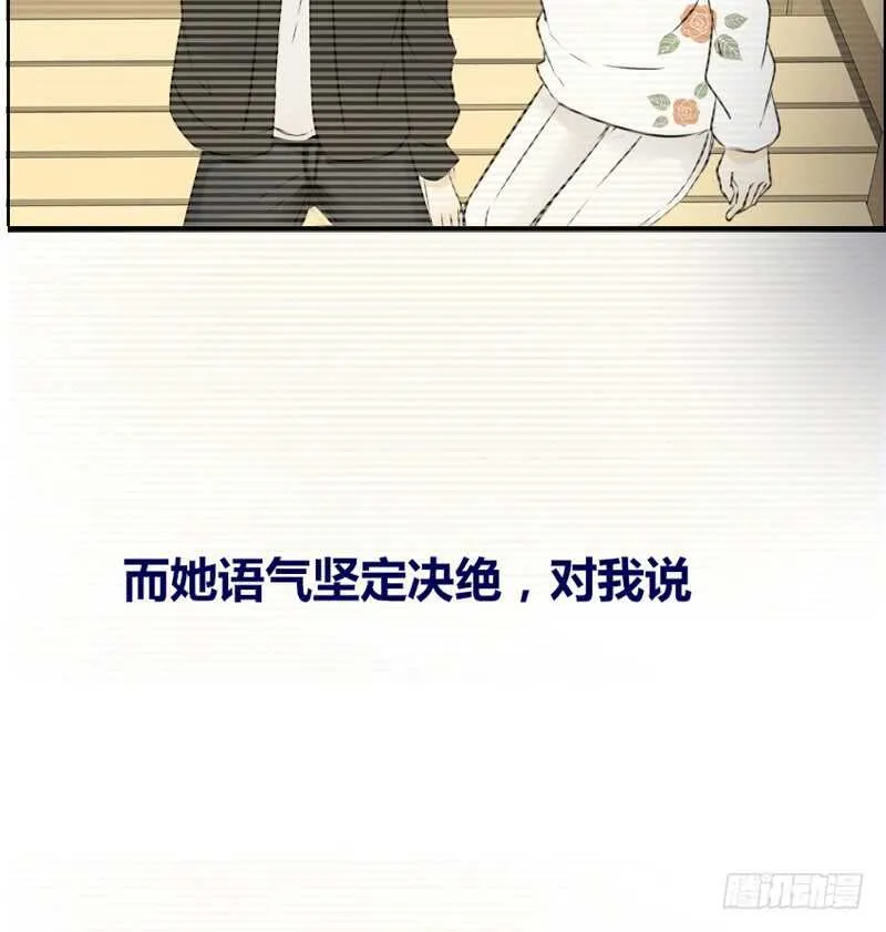 她的模样，曾是我的良药！ 第24页