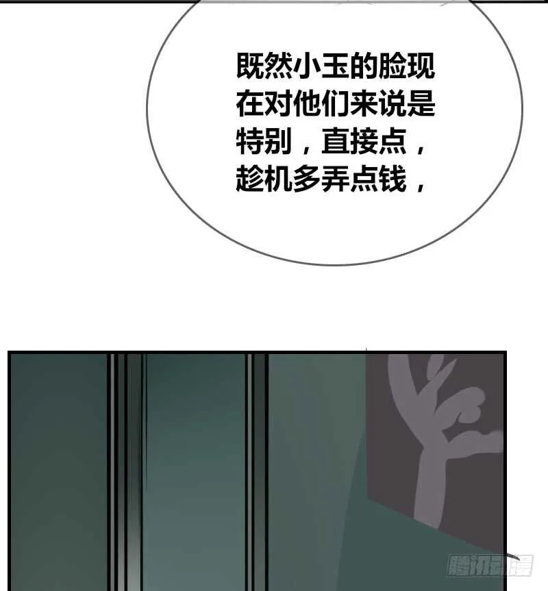 没有灵魂的外貌 第41页