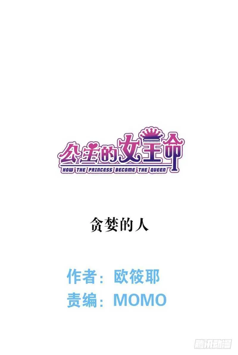 贪婪的人 第6页
