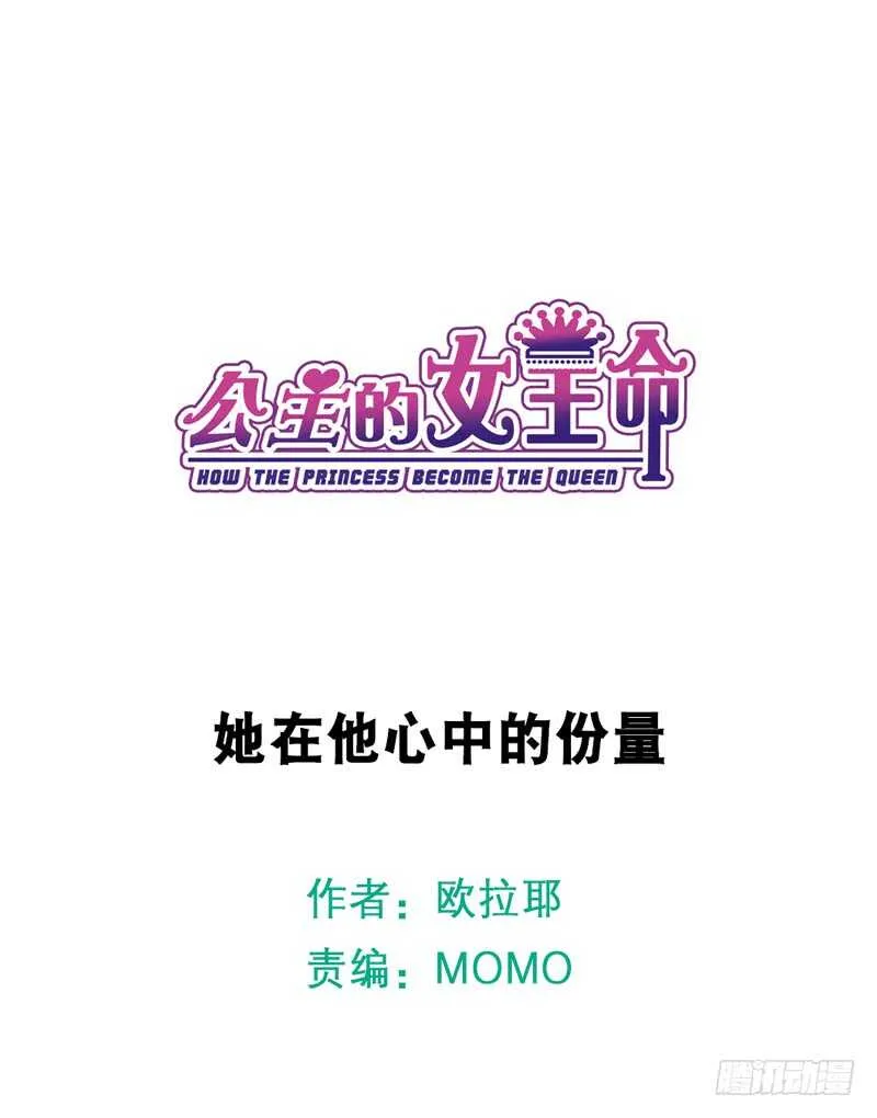 她在他心中的份量 第1页