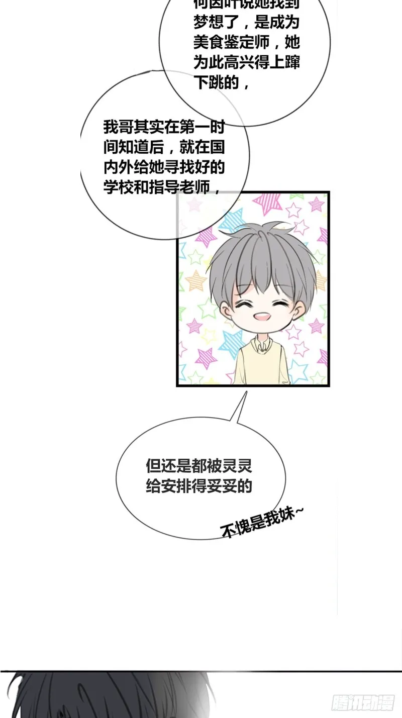 他的眼神里，有我想要的答案。 第5页