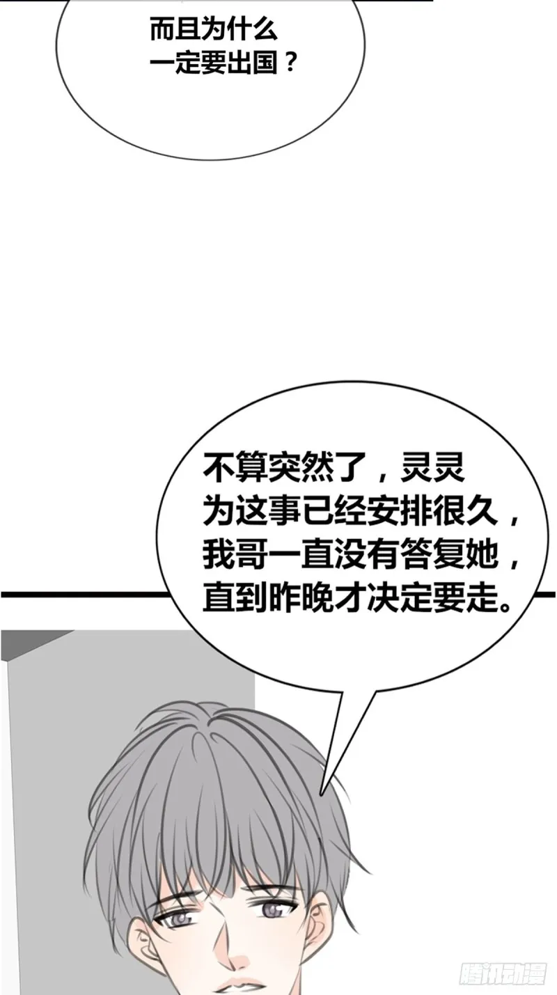 他的眼神里，有我想要的答案。 第8页
