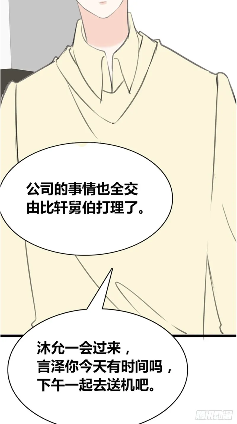 他的眼神里，有我想要的答案。 第9页