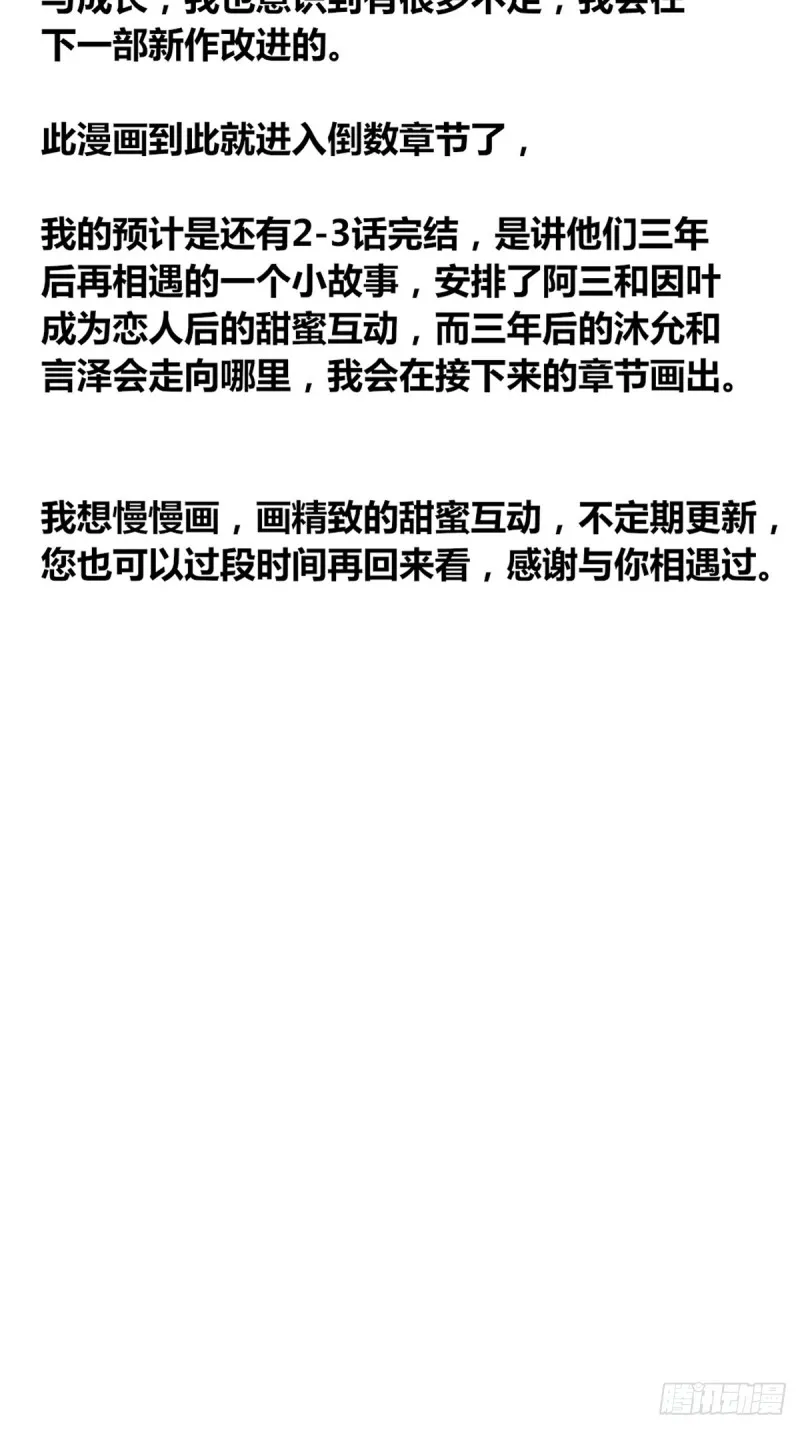 他的眼神里，有我想要的答案。 第48页