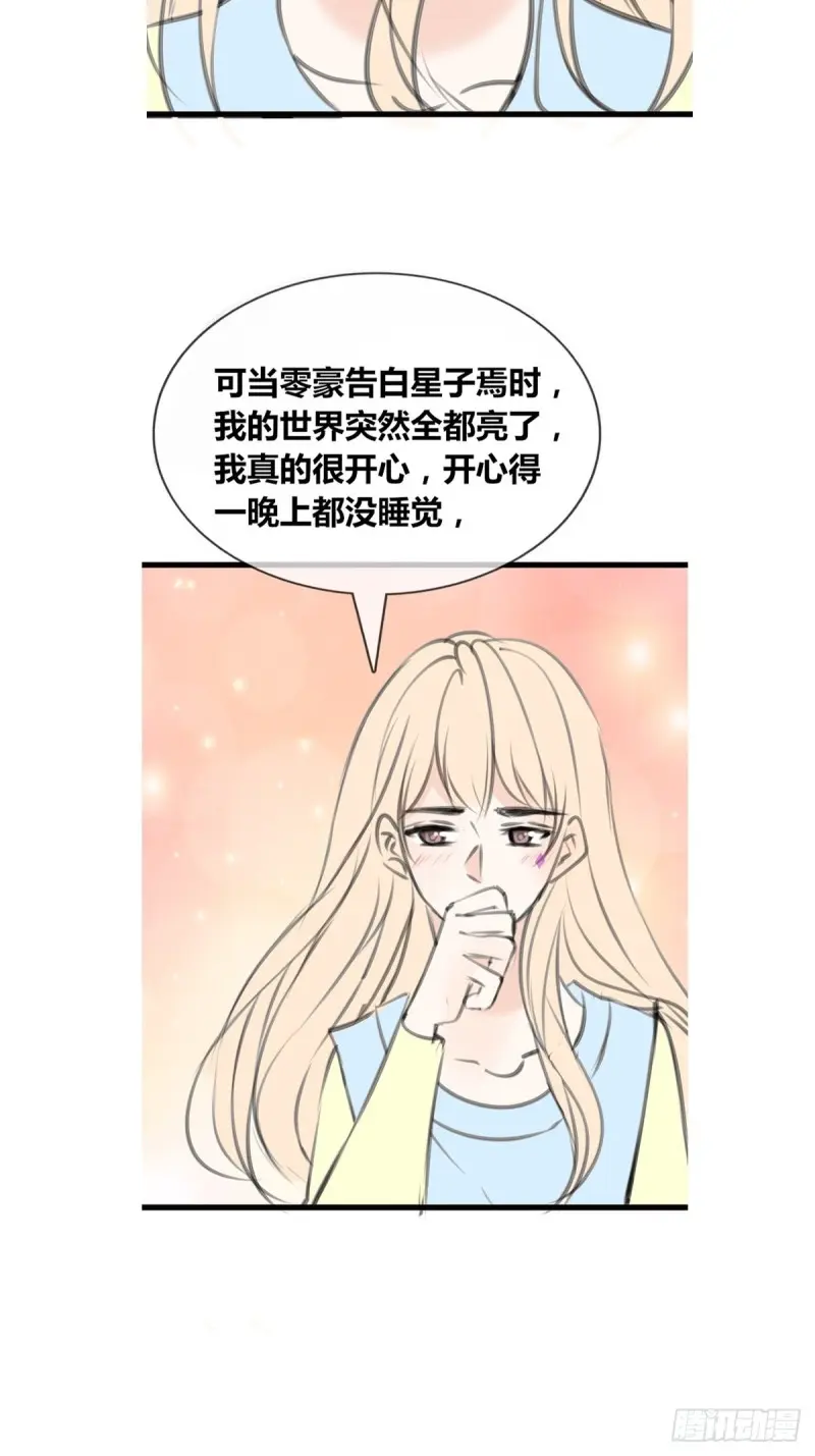 给我一个喜欢你的机会，好吗？ 第12页
