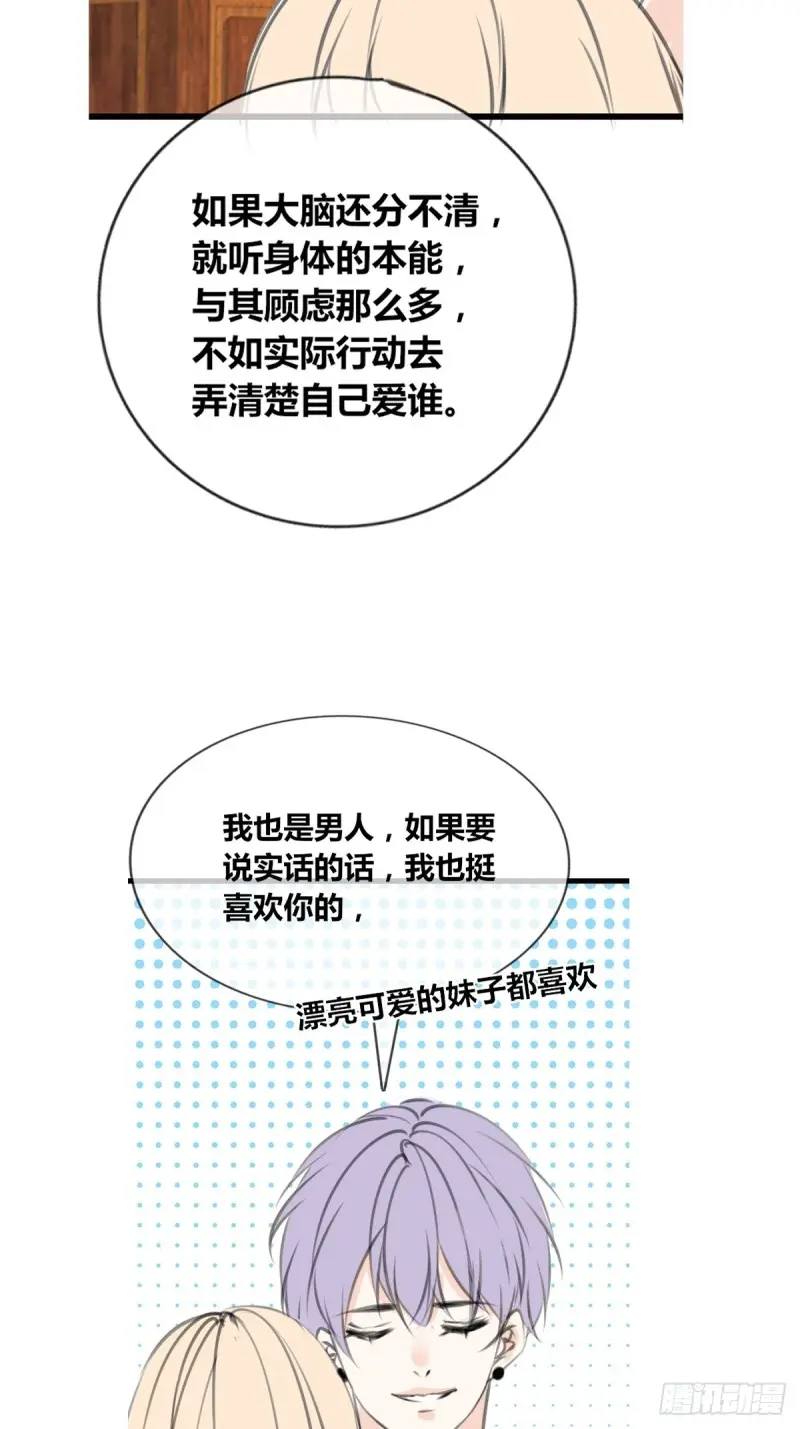 给我一个喜欢你的机会，好吗？ 第17页