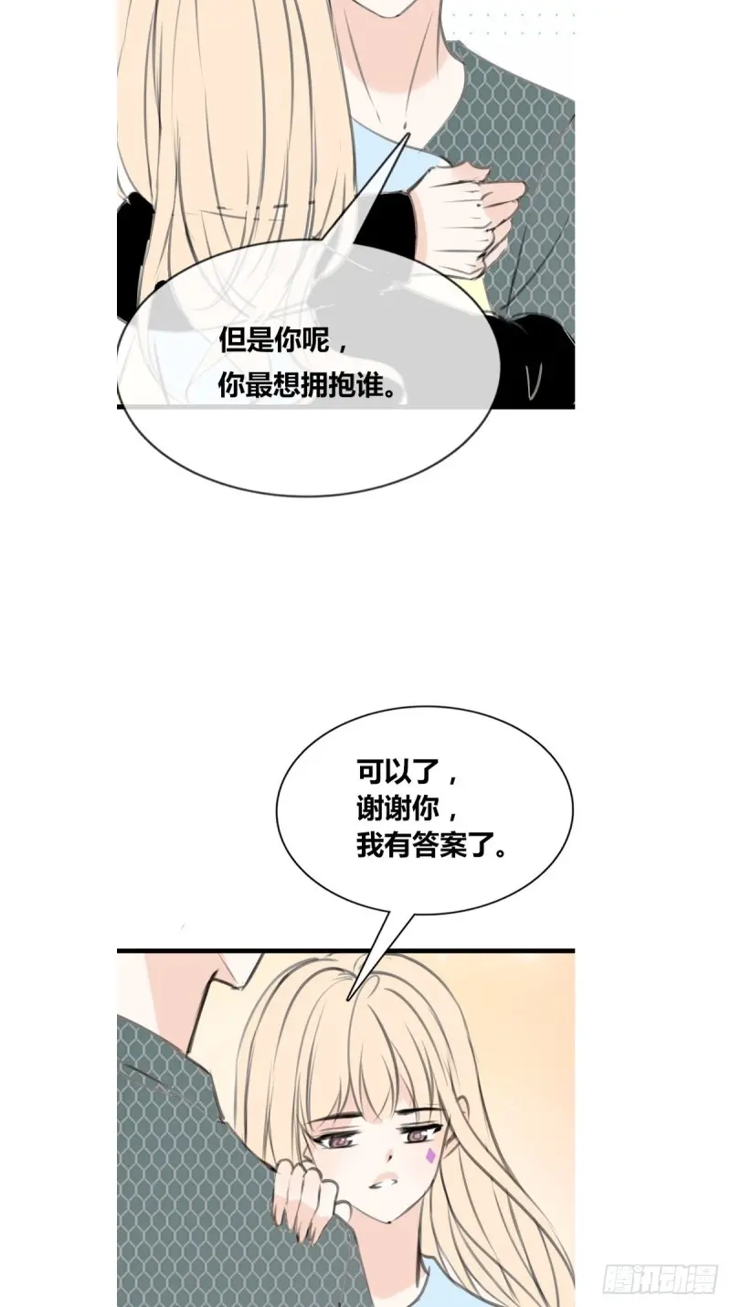 给我一个喜欢你的机会，好吗？ 第18页