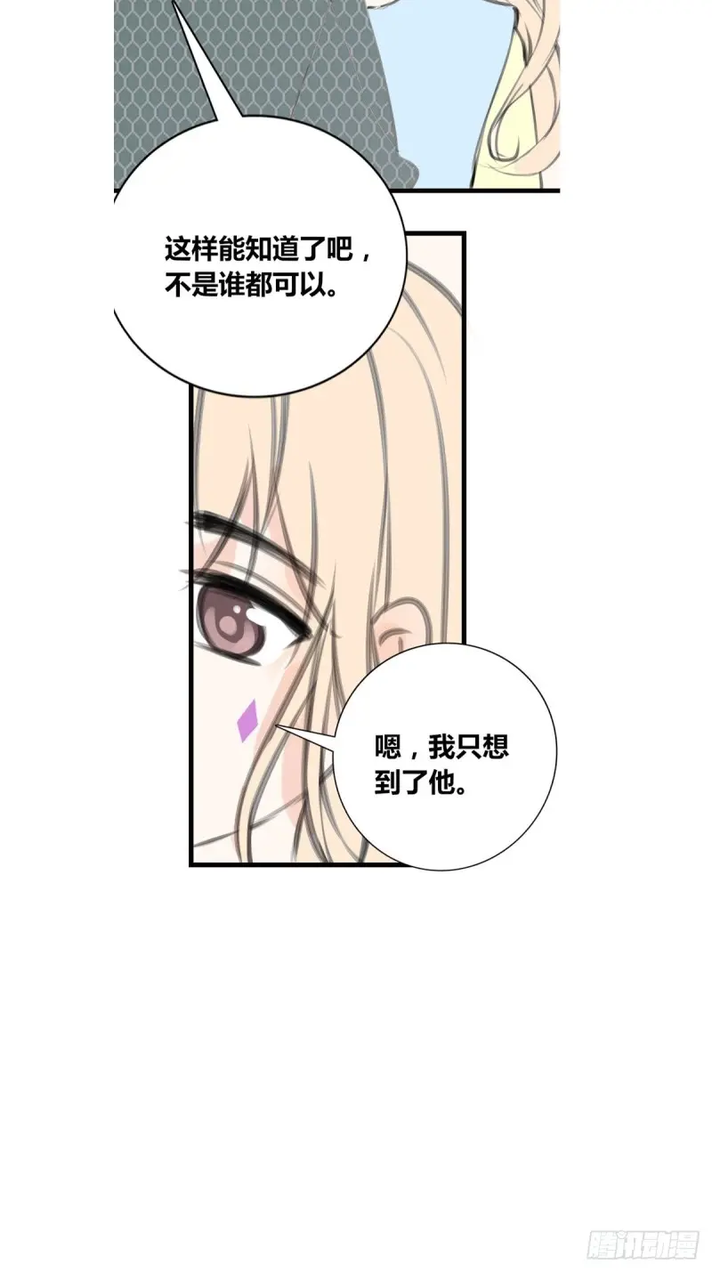 给我一个喜欢你的机会，好吗？ 第19页