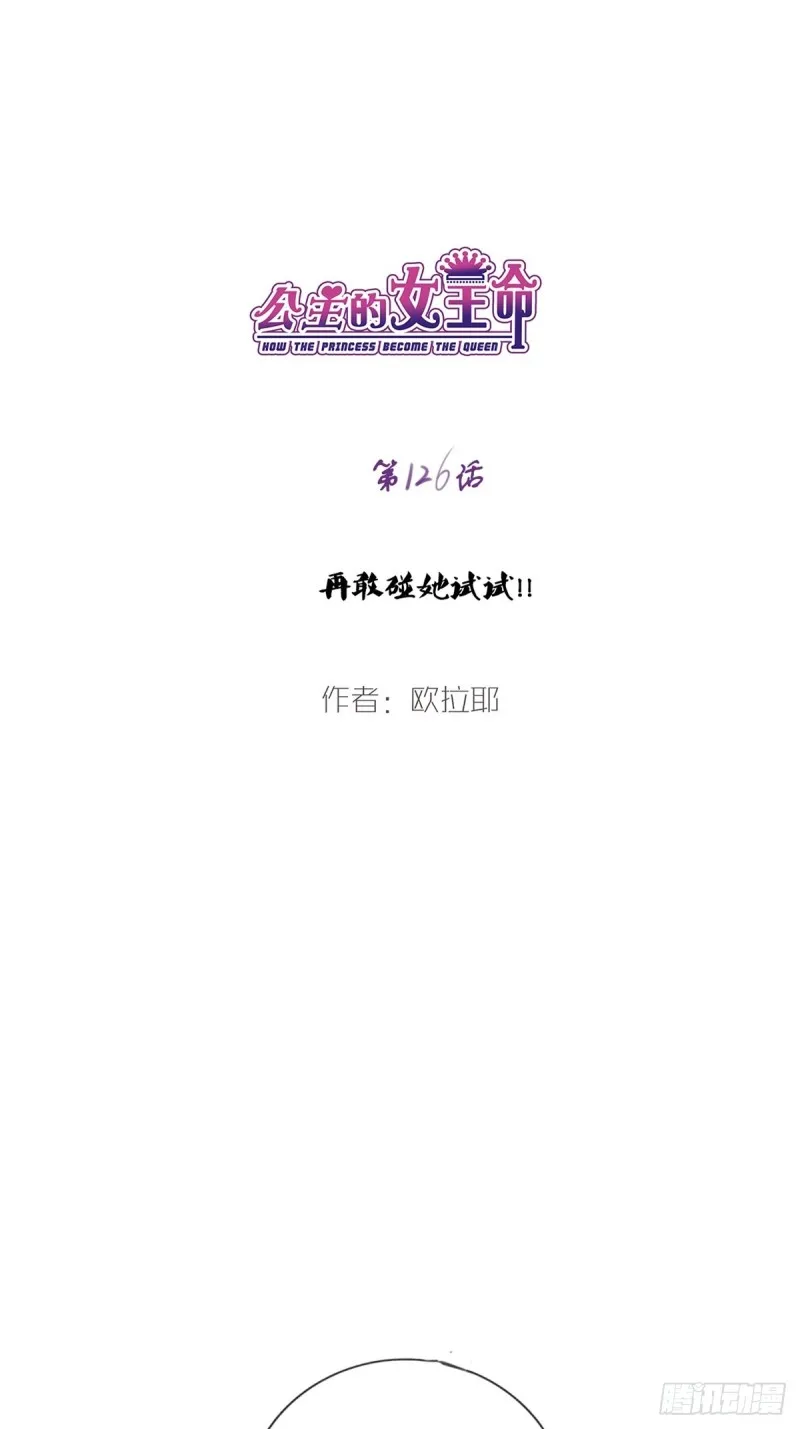 再敢碰她试试！！！ 第1页