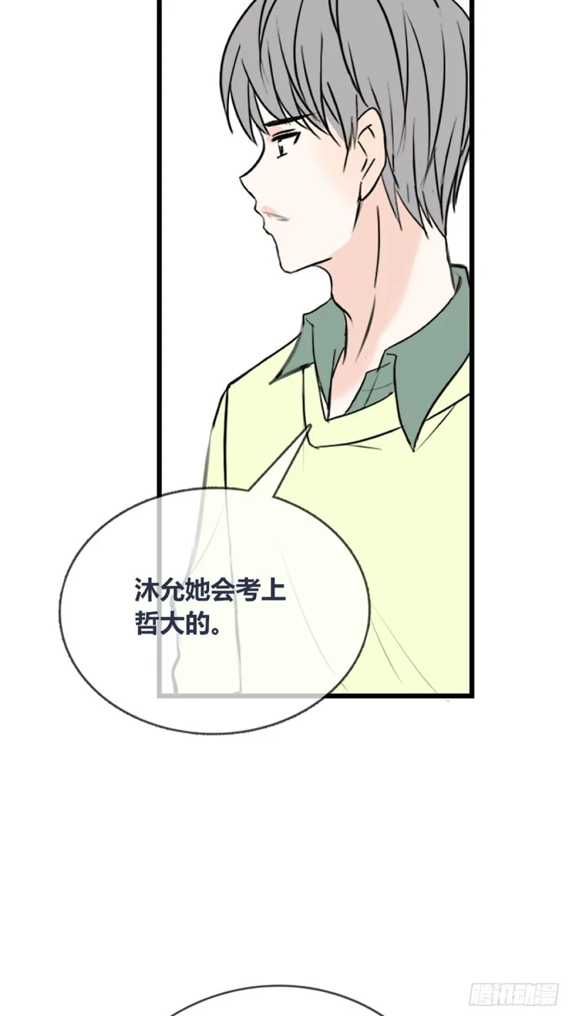 再敢碰她试试！！！ 第12页