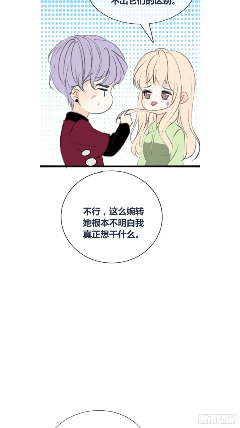 再敢碰她试试！！！ 第25页