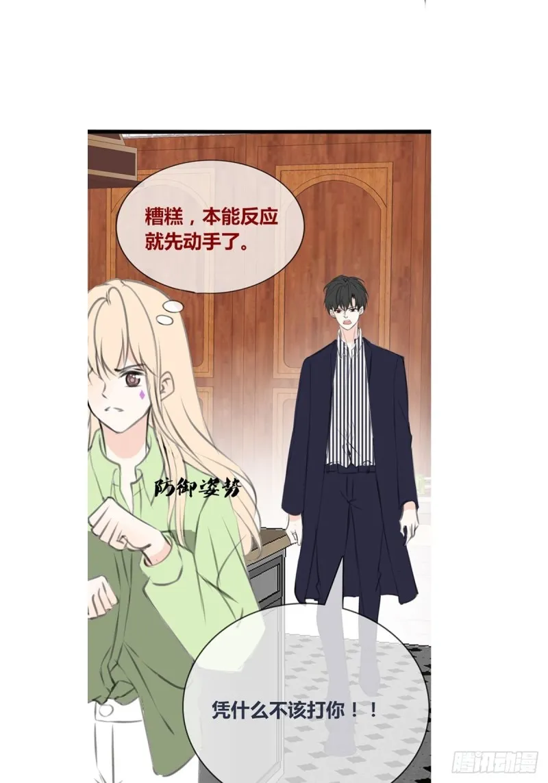 再敢碰她试试！！！ 第31页