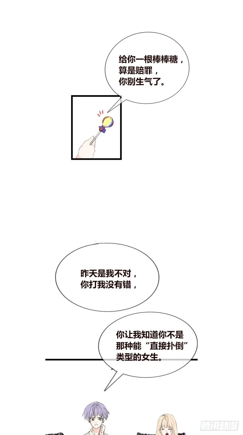你不行，很讨厌 第9页