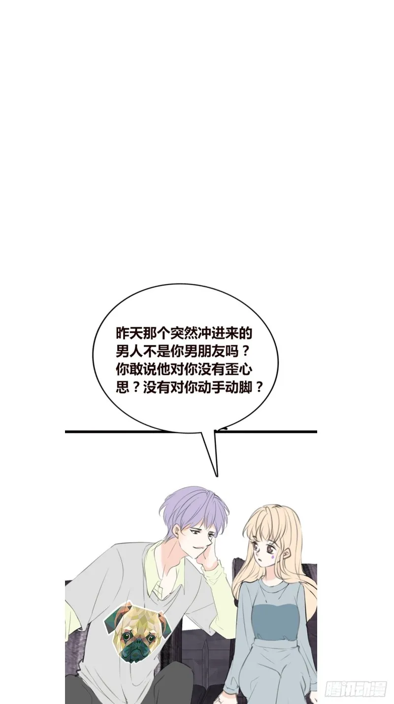 你不行，很讨厌 第14页