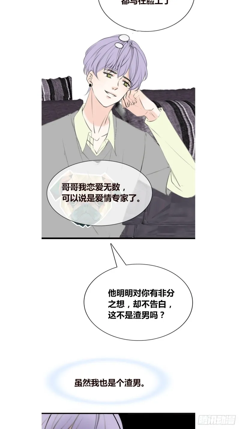 你不行，很讨厌 第17页