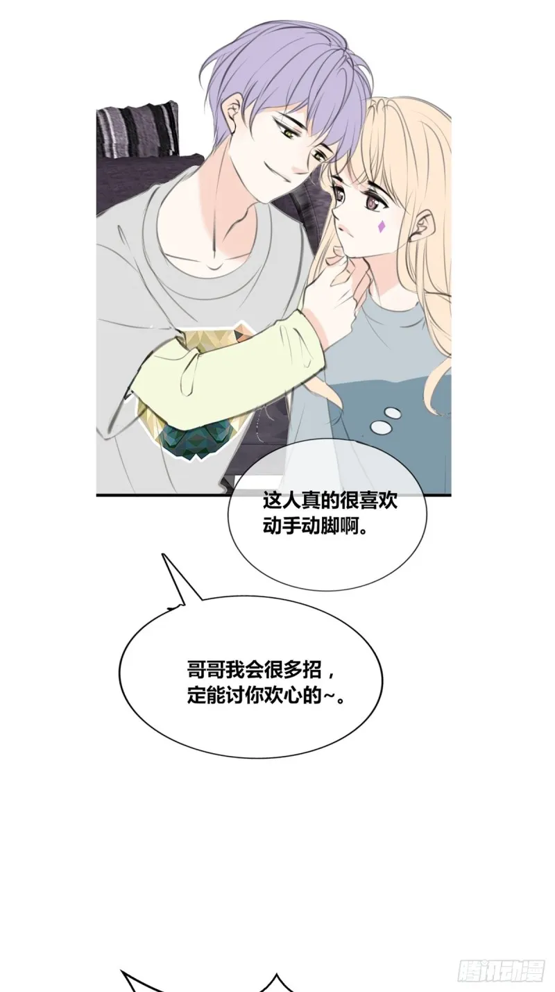 你不行，很讨厌 第19页