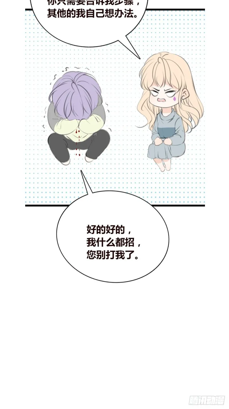 你不行，很讨厌 第21页