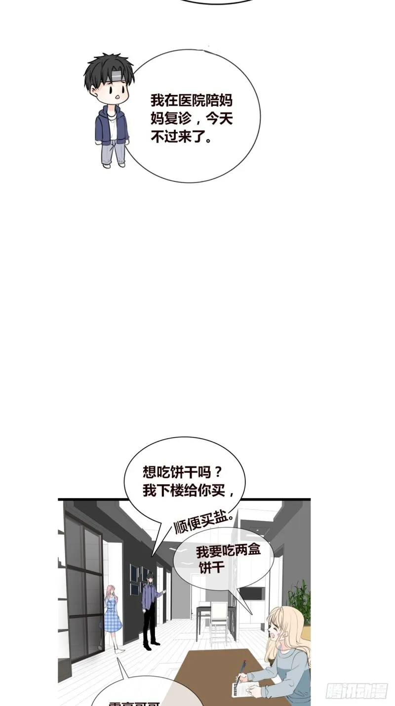你不行，很讨厌 第24页