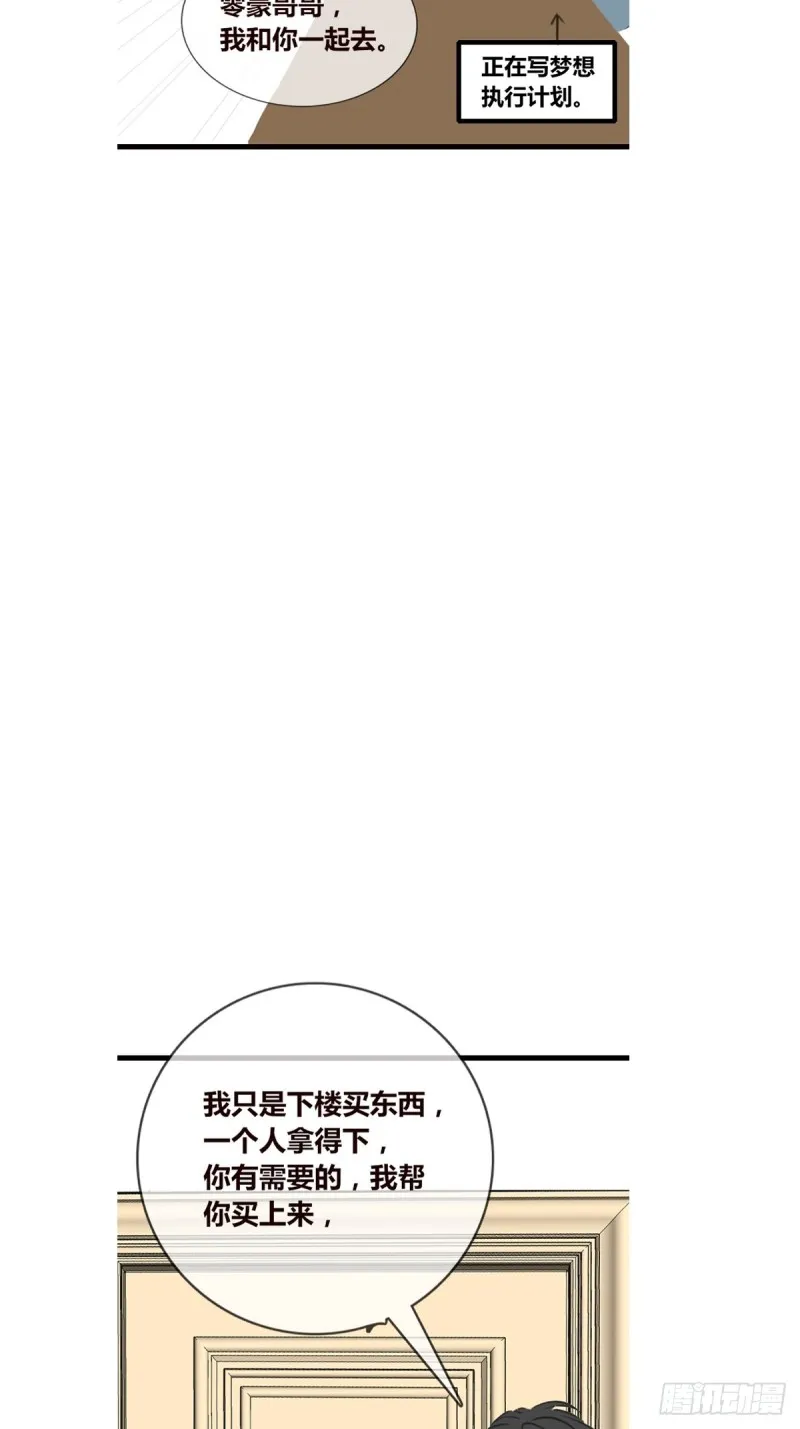 你不行，很讨厌 第25页