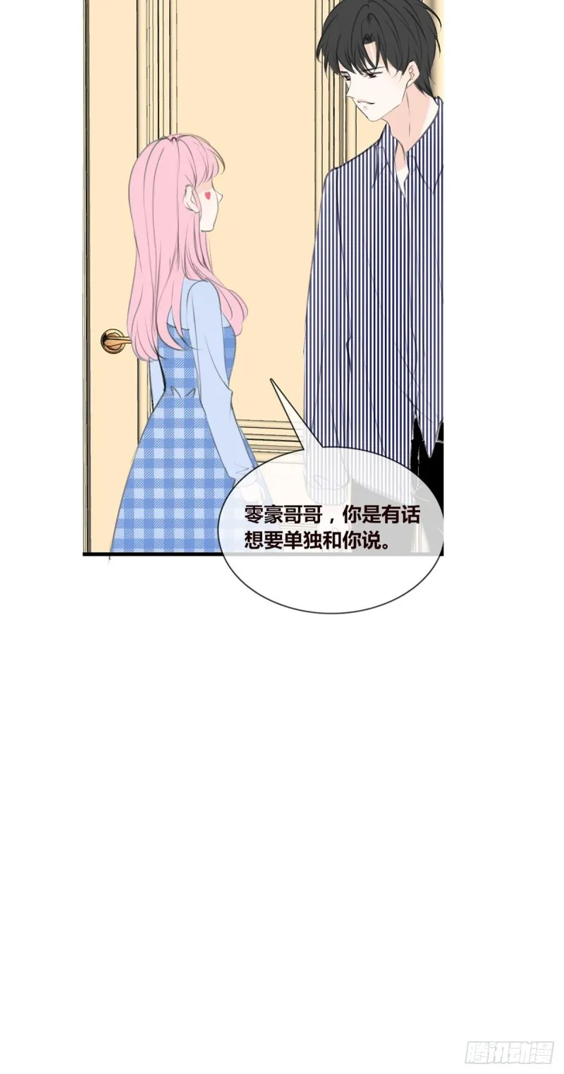 你不行，很讨厌 第26页