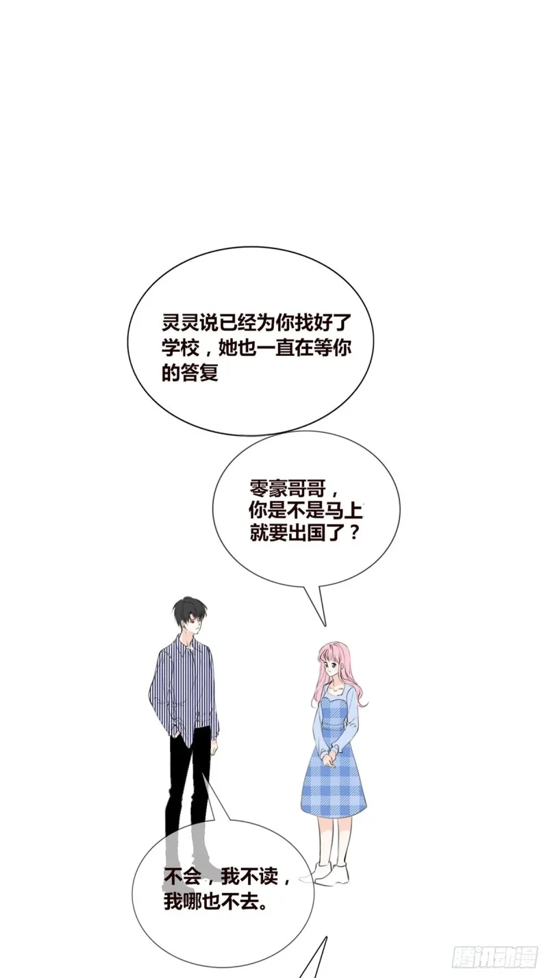 你不行，很讨厌 第27页