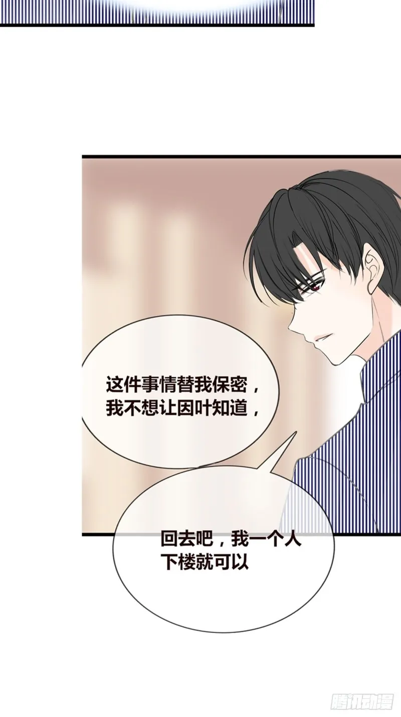 你不行，很讨厌 第29页