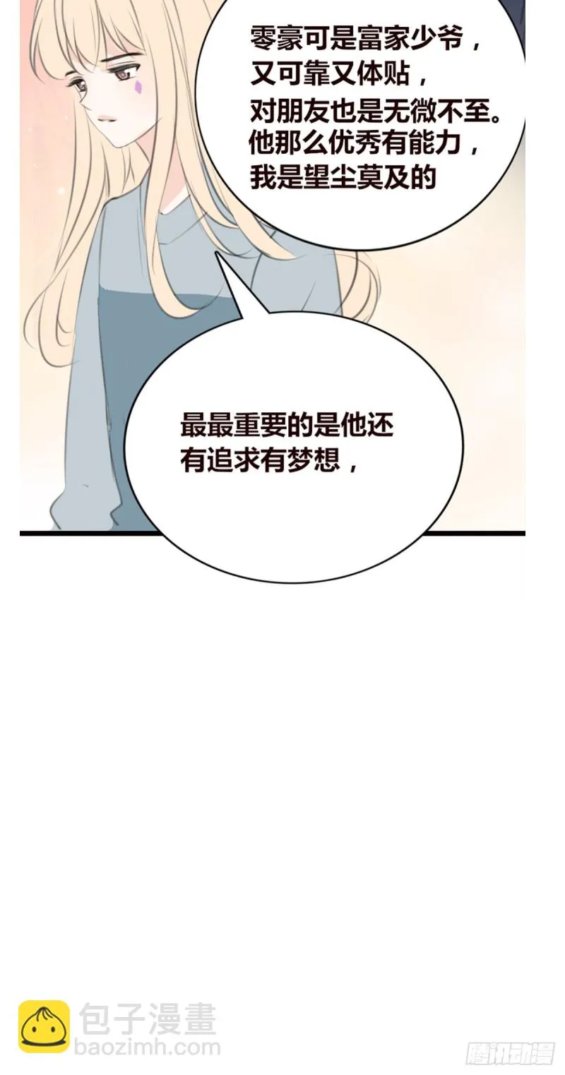 你不行，很讨厌 第39页