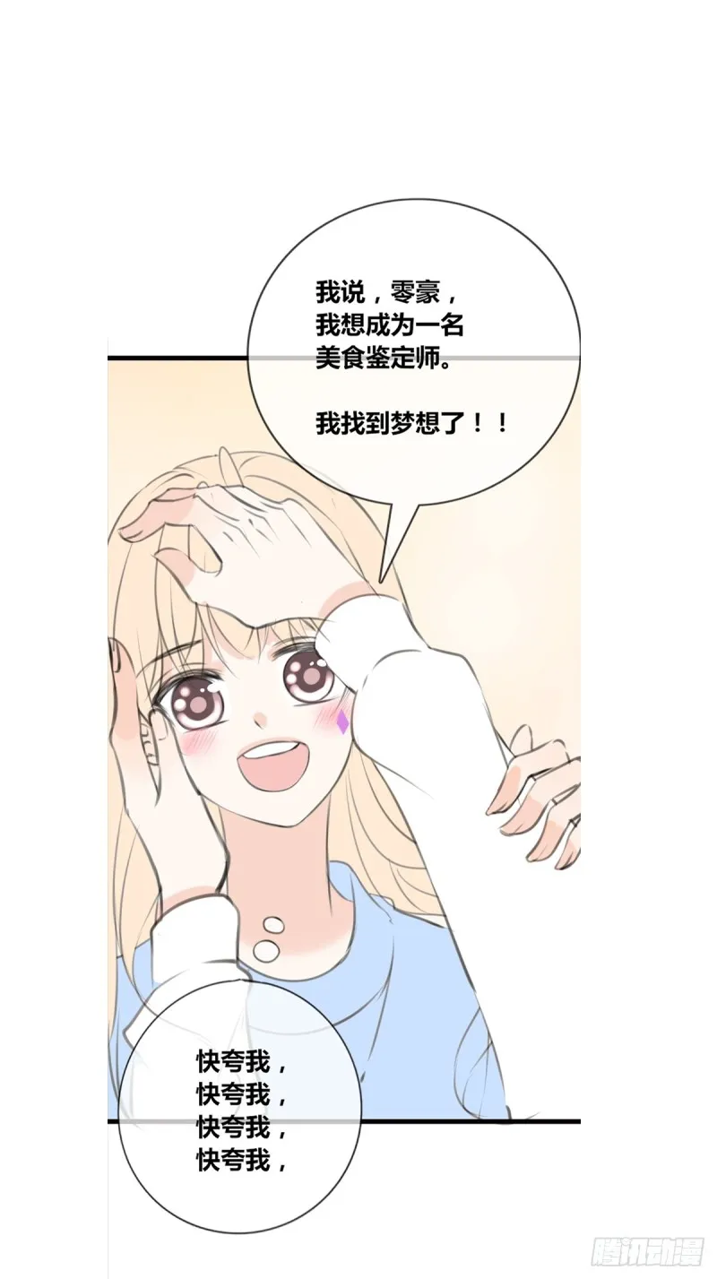 想要奖励，想被你夸 第14页