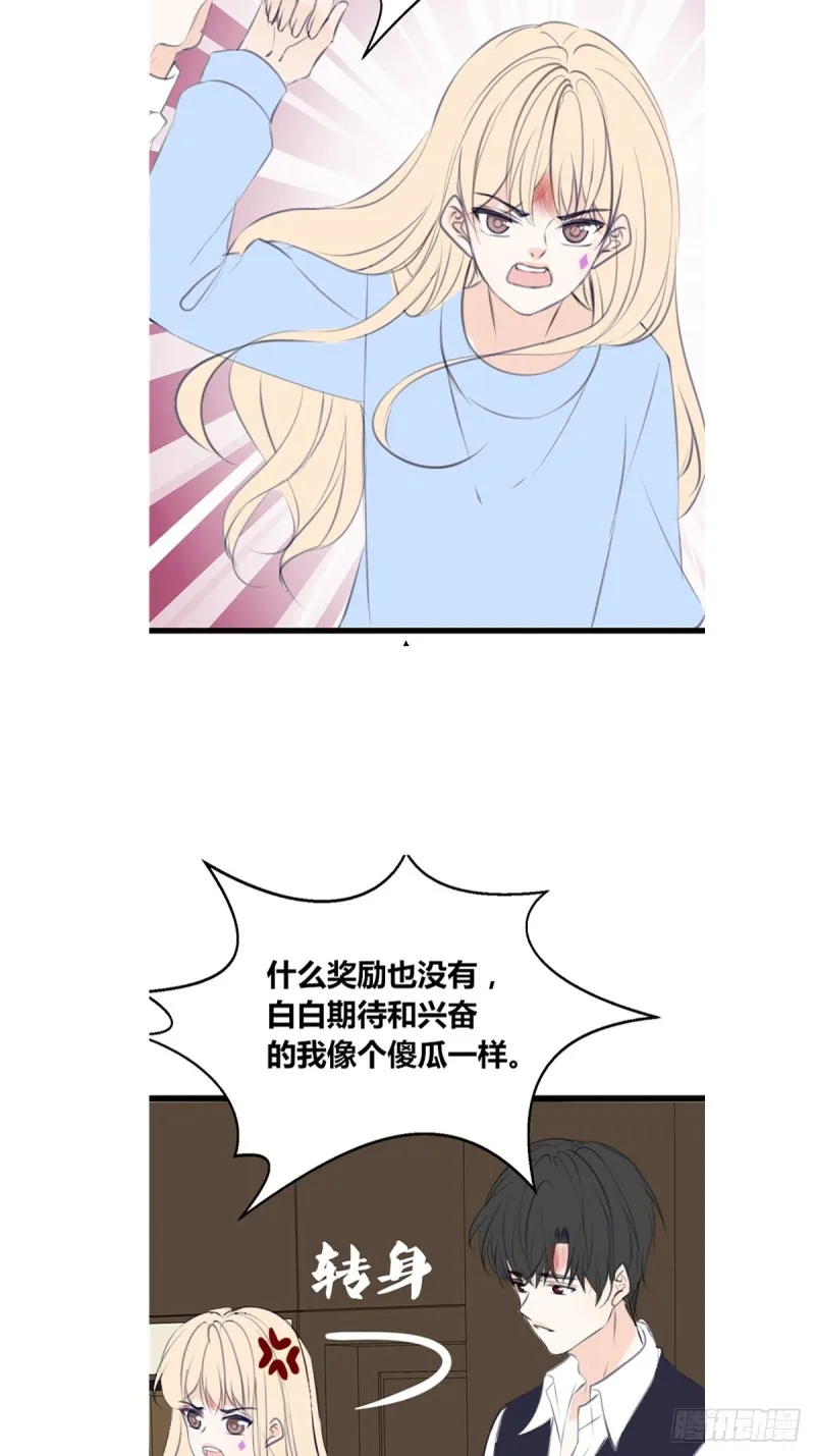 想要奖励，想被你夸 第18页