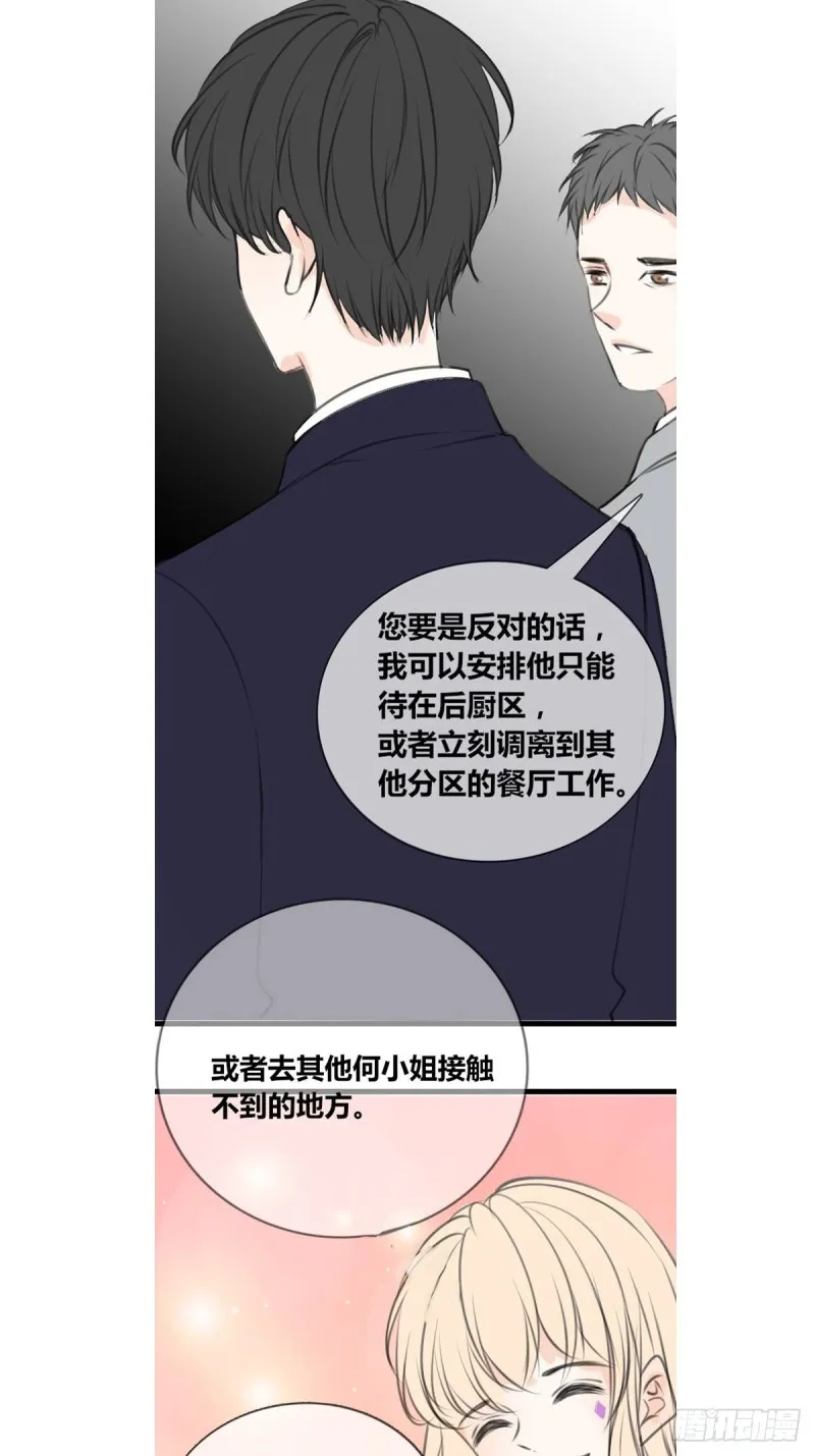 那我亲亲也可以吧 第15页
