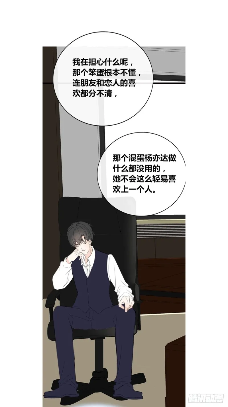 那我亲亲也可以吧 第28页
