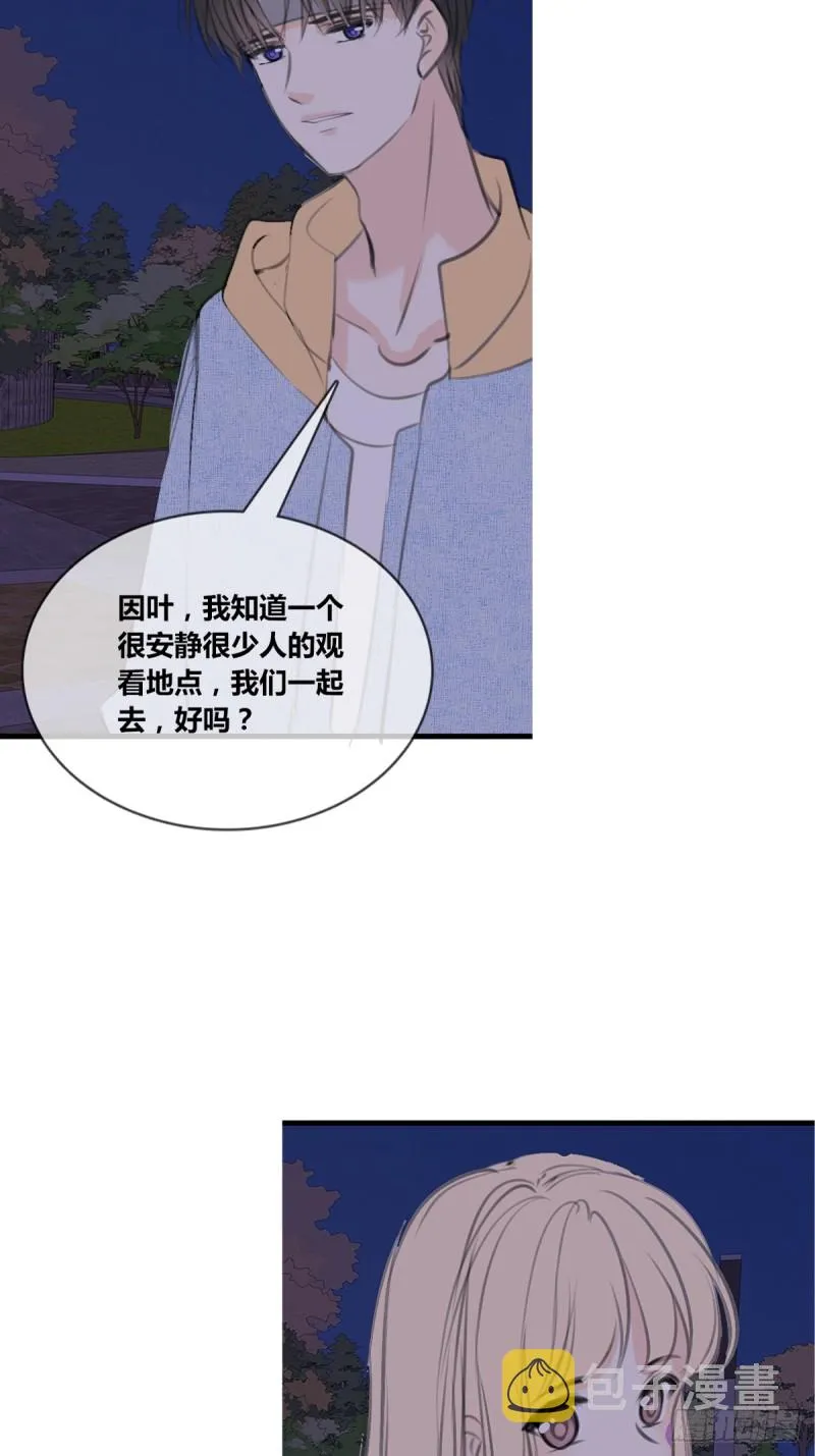我可以抱抱你吗？ 第2页