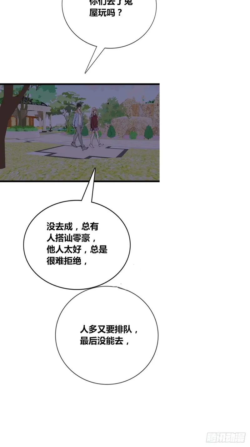 我可以抱抱你吗？ 第4页