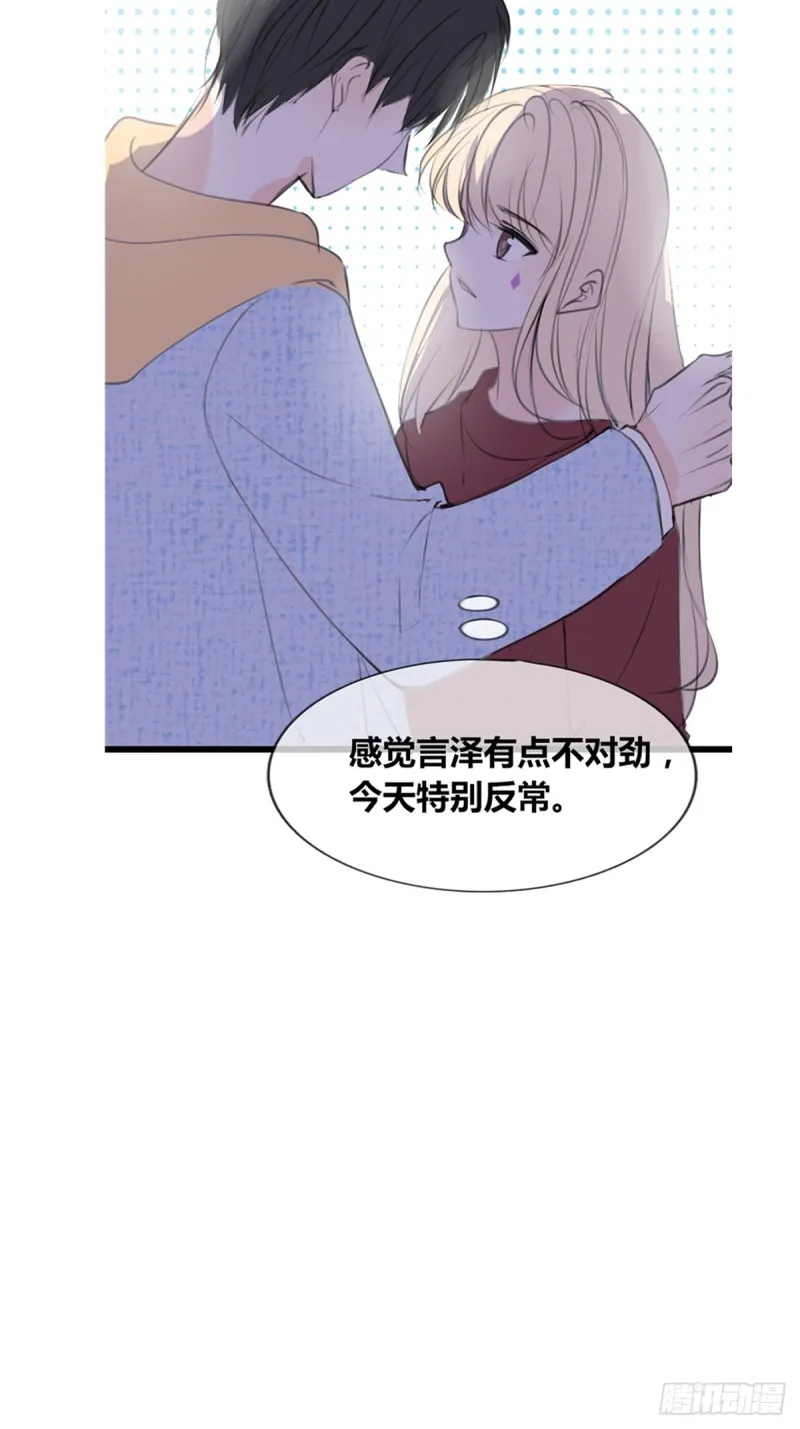 我可以抱抱你吗？ 第16页