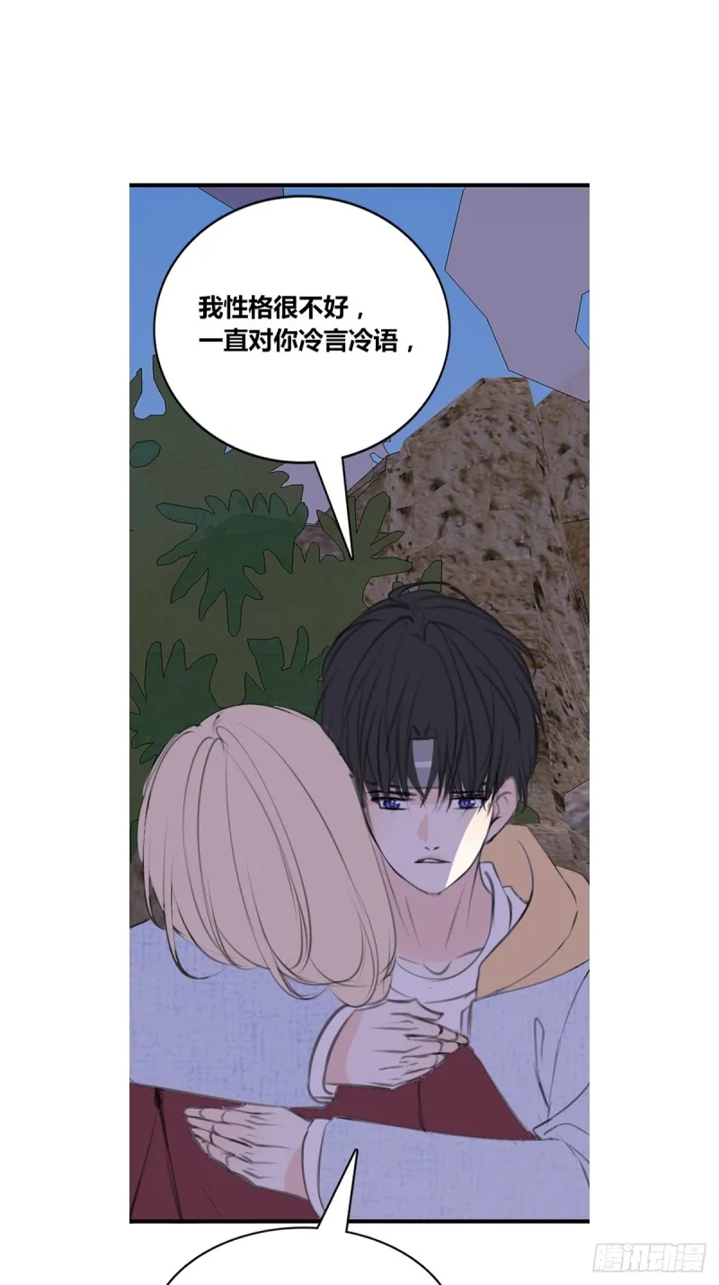 我可以抱抱你吗？ 第17页