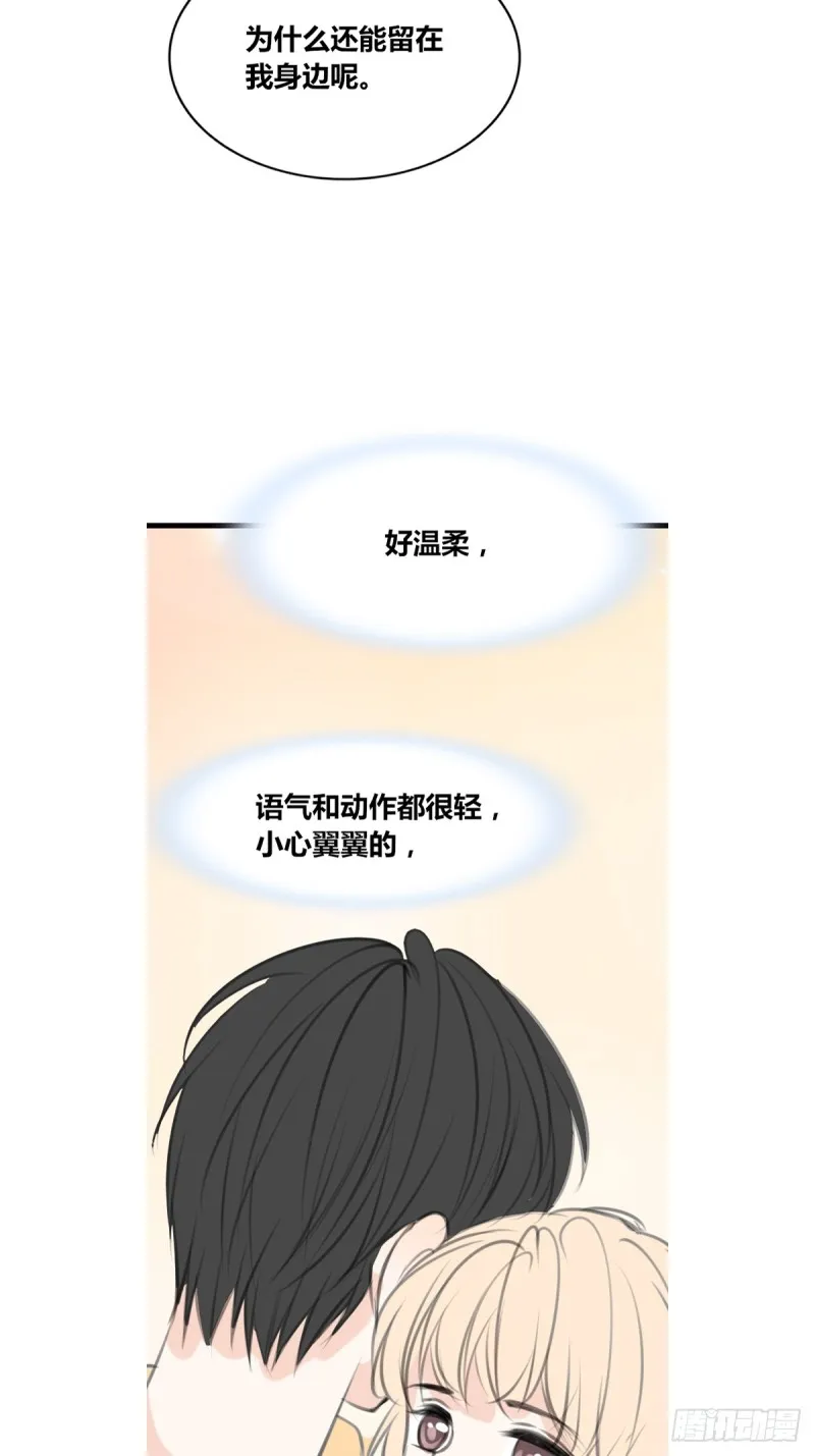 我可以抱抱你吗？ 第18页