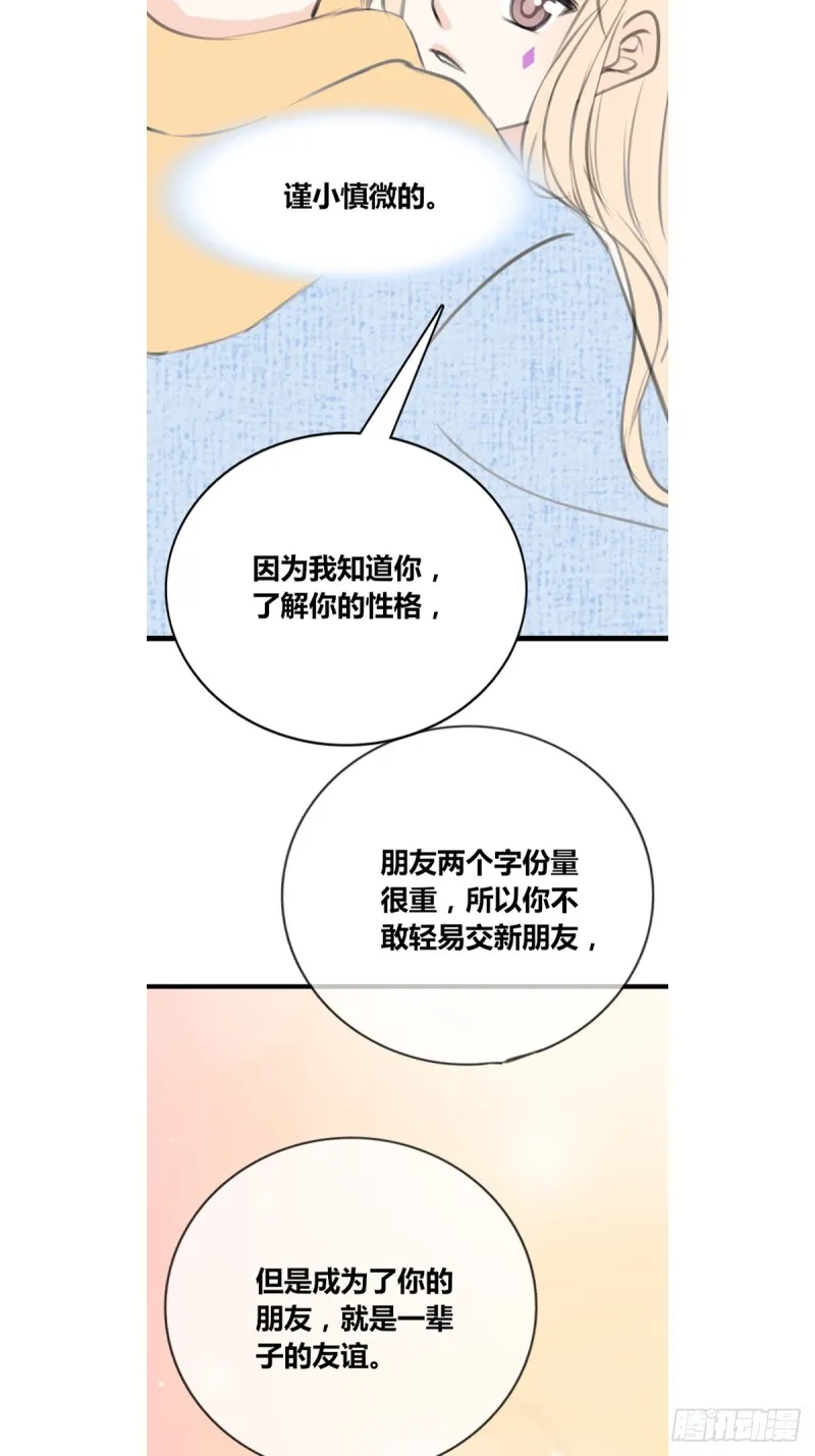 我可以抱抱你吗？ 第19页