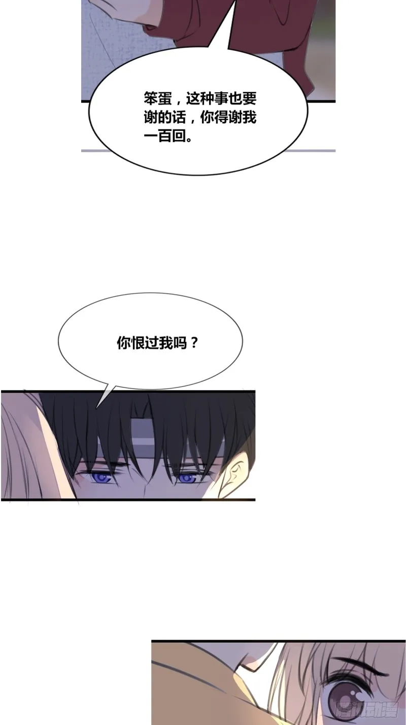 我可以抱抱你吗？ 第23页