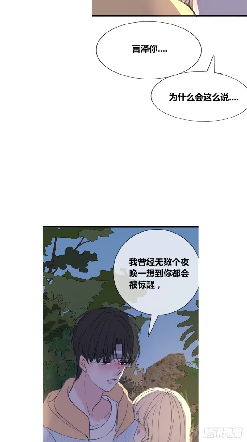 我可以抱抱你吗？ 第24页
