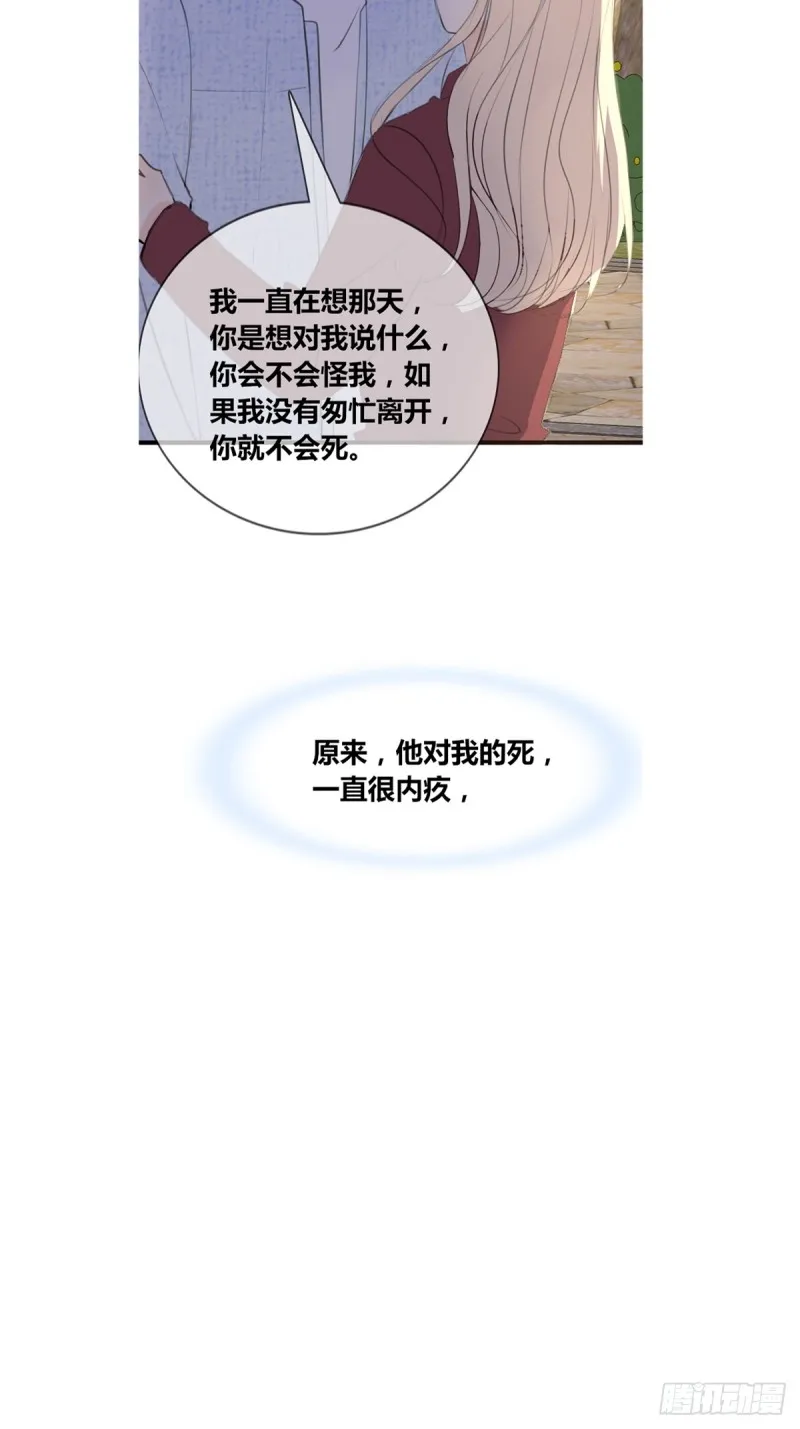 我可以抱抱你吗？ 第25页