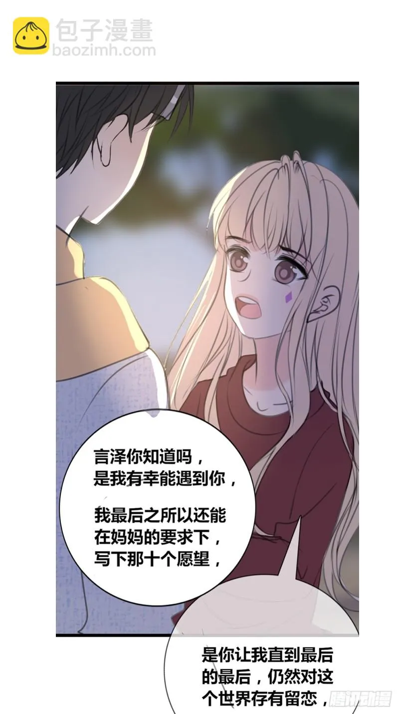 我可以抱抱你吗？ 第26页