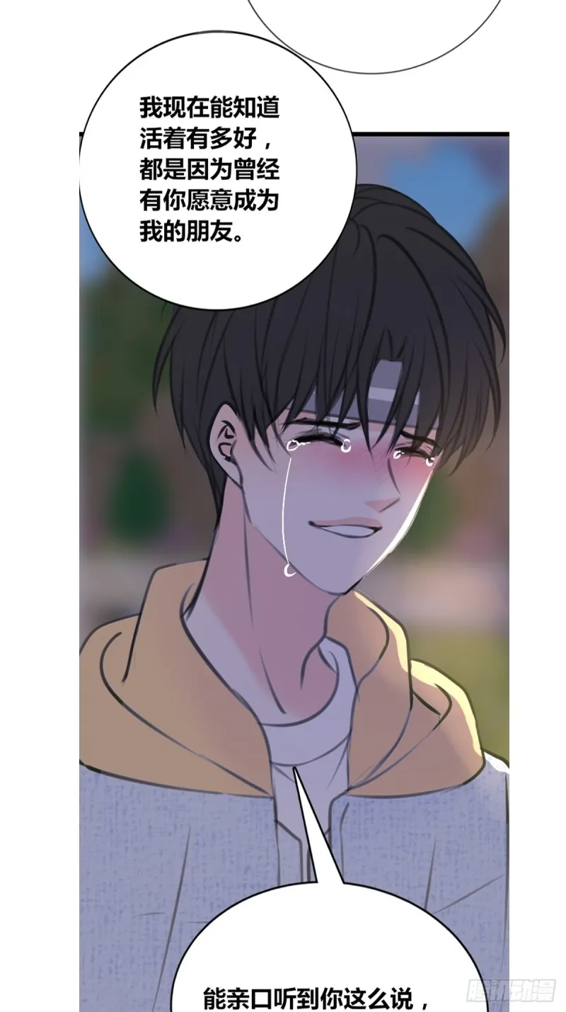 我可以抱抱你吗？ 第27页