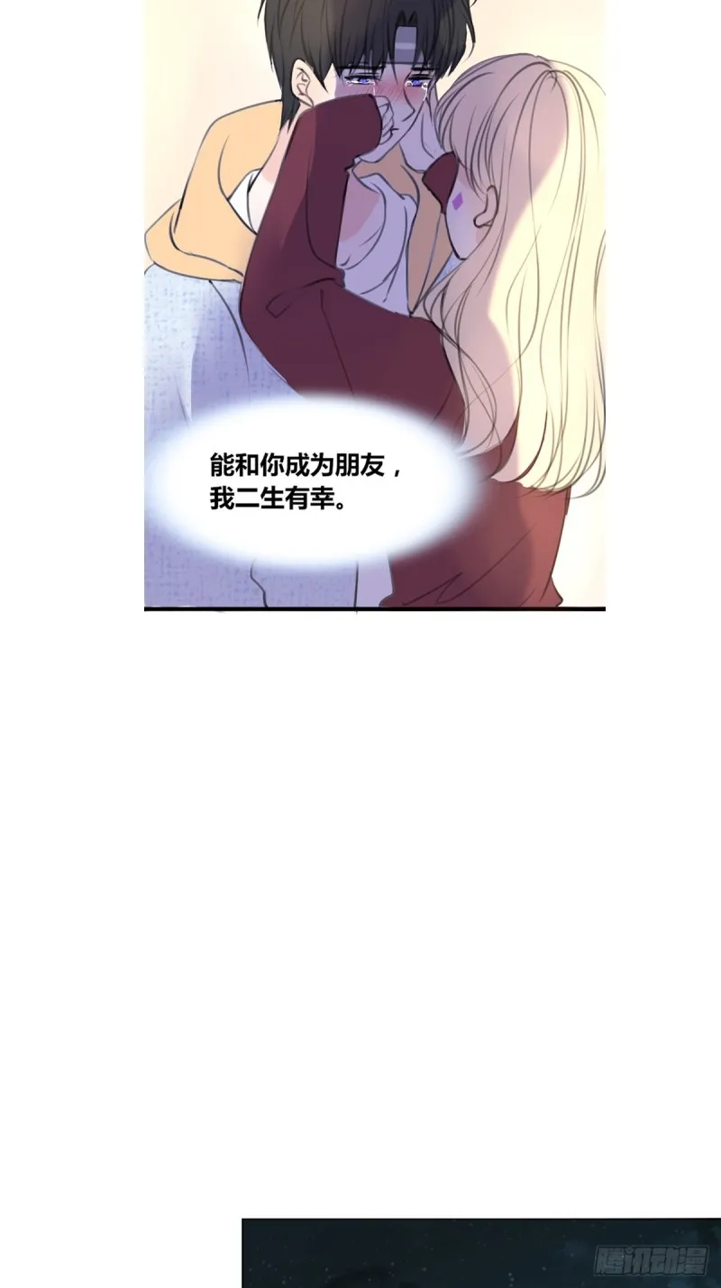 我可以抱抱你吗？ 第30页
